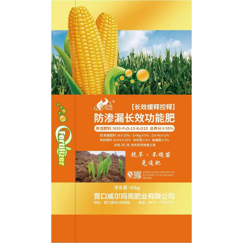 防渗漏长效功能肥