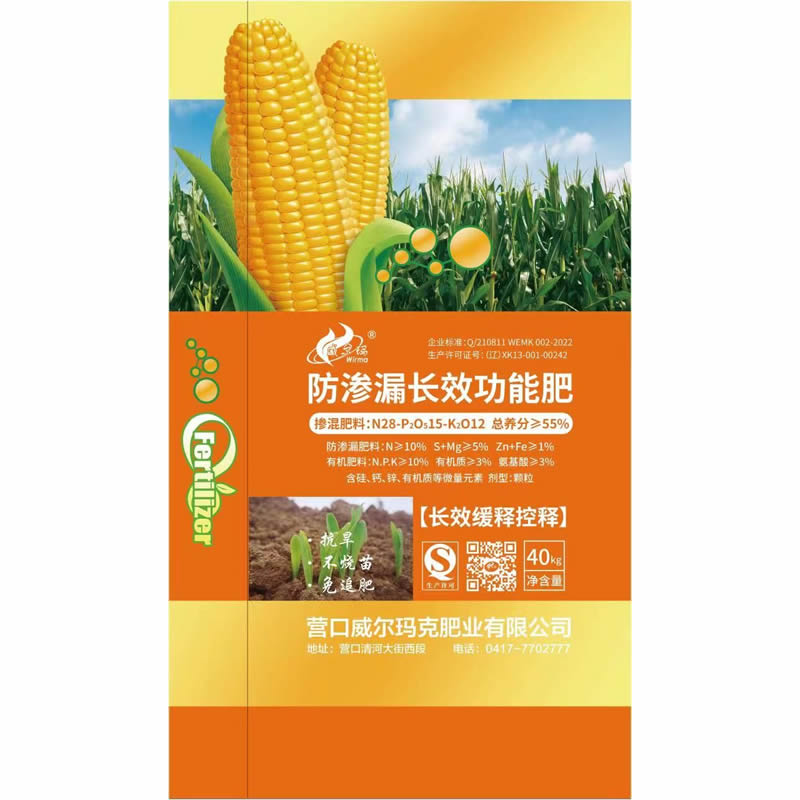 防渗漏长效功能肥