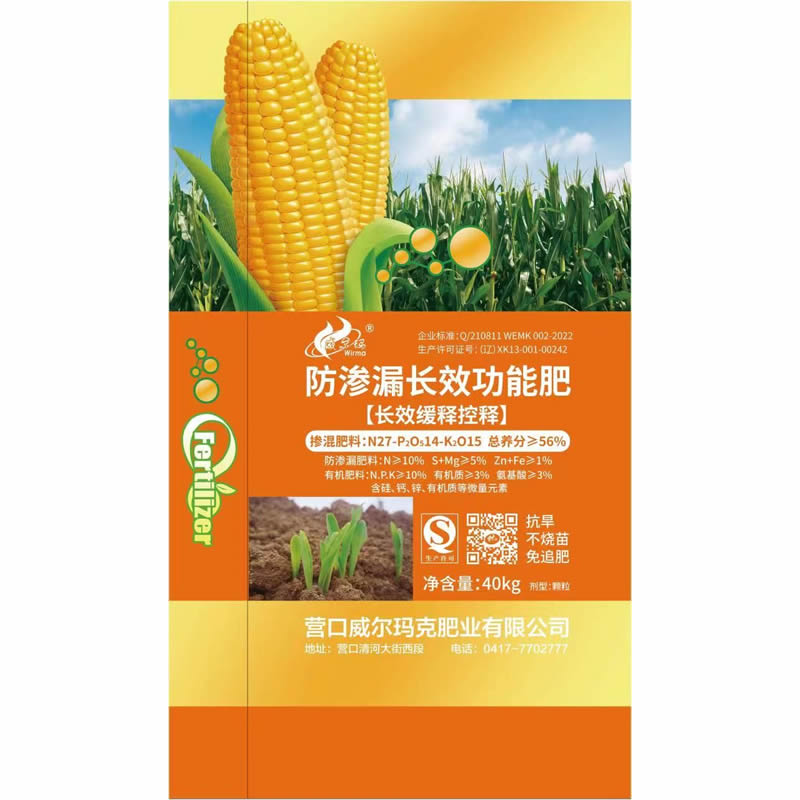 防渗漏长效功能肥